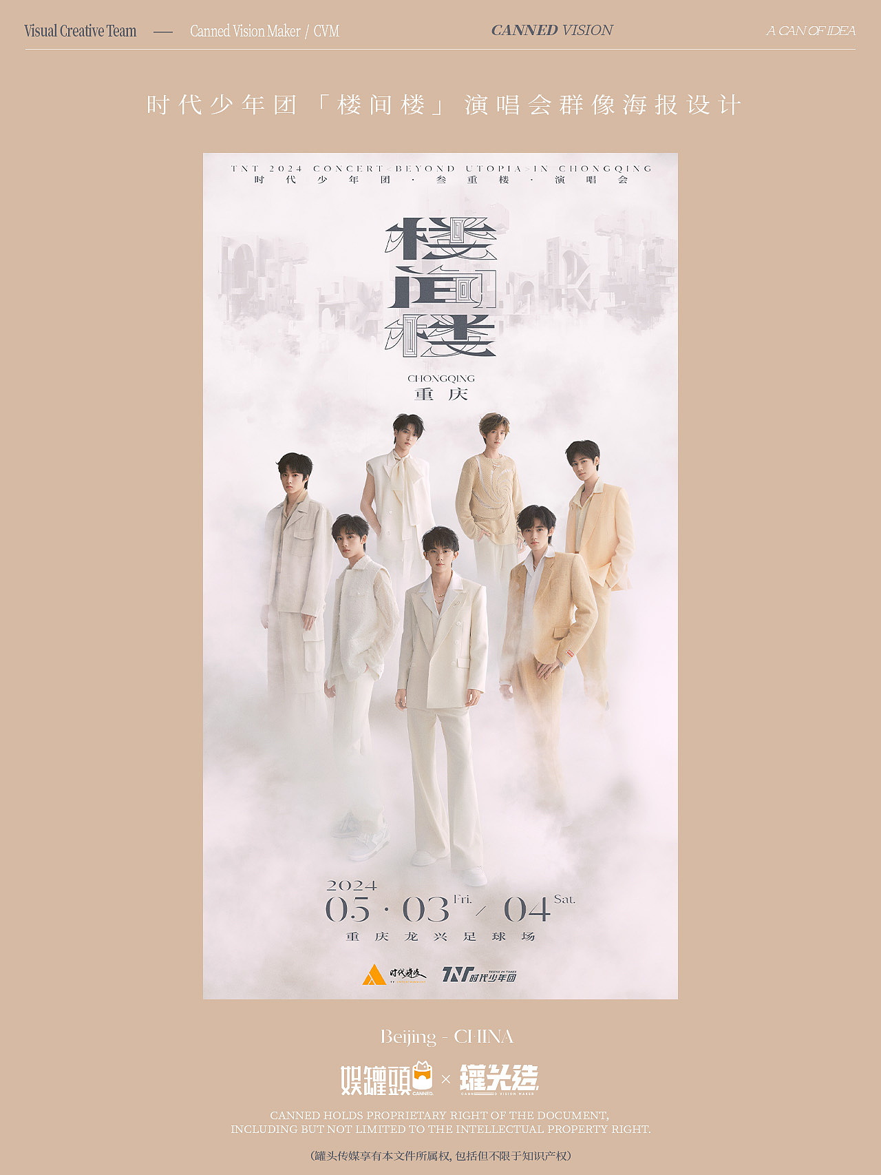 时代少年团「楼间楼」演唱群像&单人海报