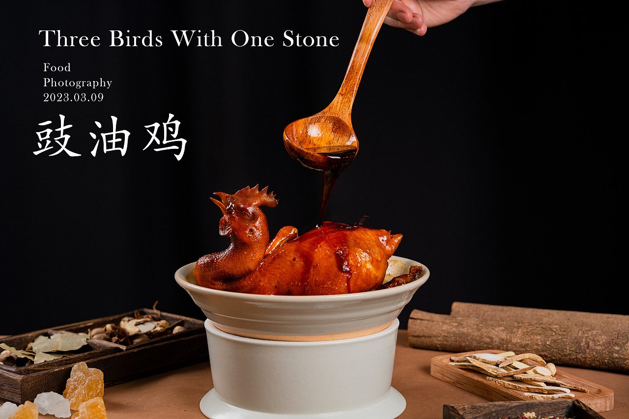 白切雞/鹽焗雞/豉油雞（圖ZMzQxOTIyNzA0） - 美食攝影 - 站酷設(shè)計(jì)師庚子有道原創(chuàng)素材 - 站酷ZCOOL