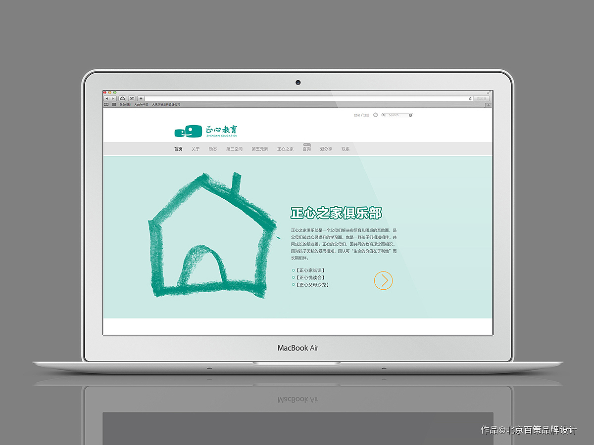 正心教育｜品牌策略——身心素质教育服务机构