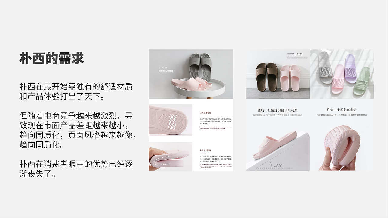 朴西拖鞋品牌策略全案分享