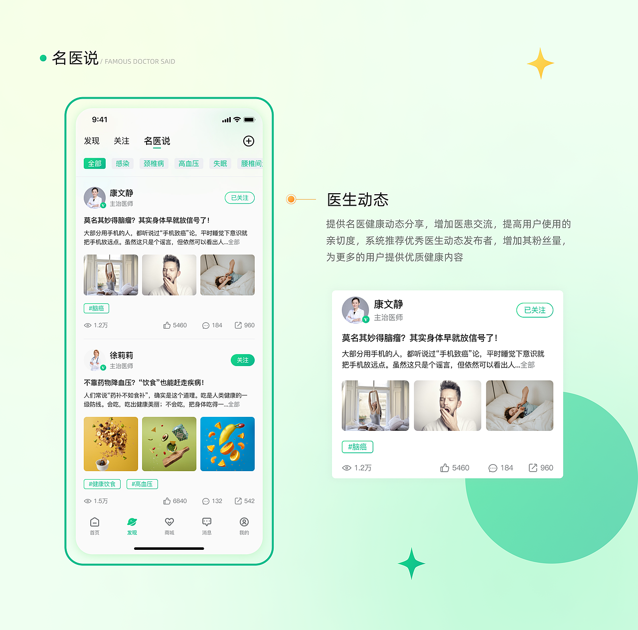 健康医疗APP
