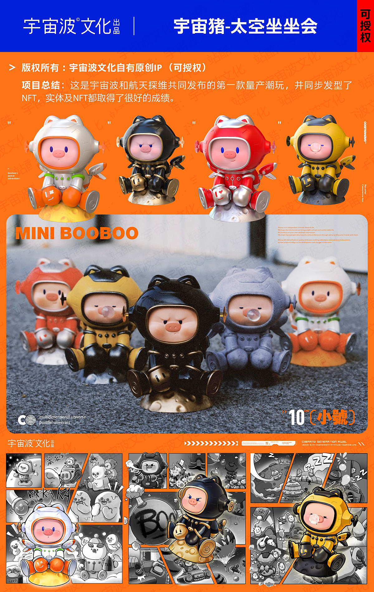 宇宙波文化2022年度总结IP篇