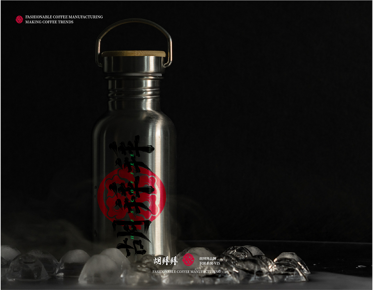 胡拜拜 x 望潮君 - 咖啡餐饮业品牌全套VI视觉设计