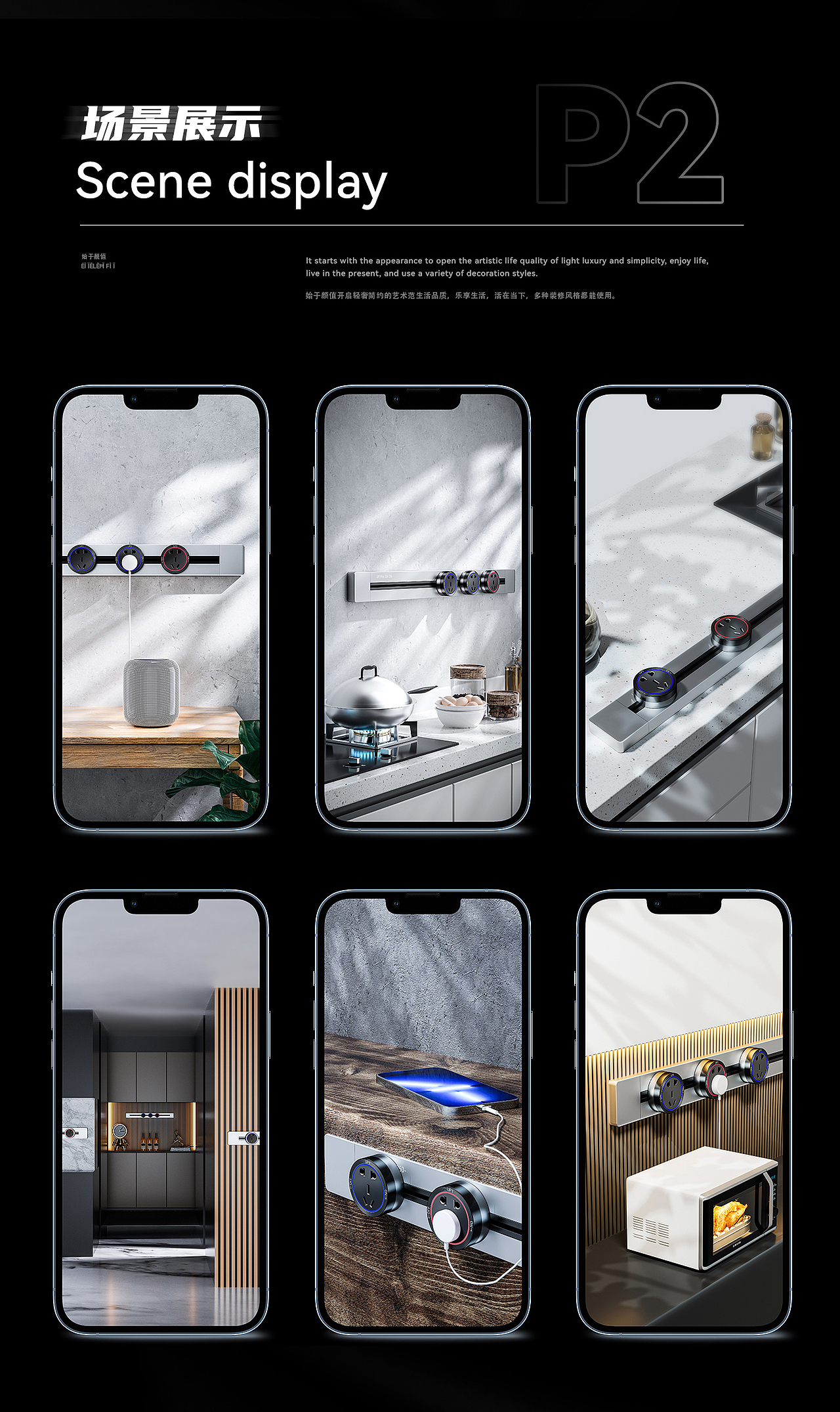 壁挂式/嵌入式可移动轨道插座视觉设计详情页