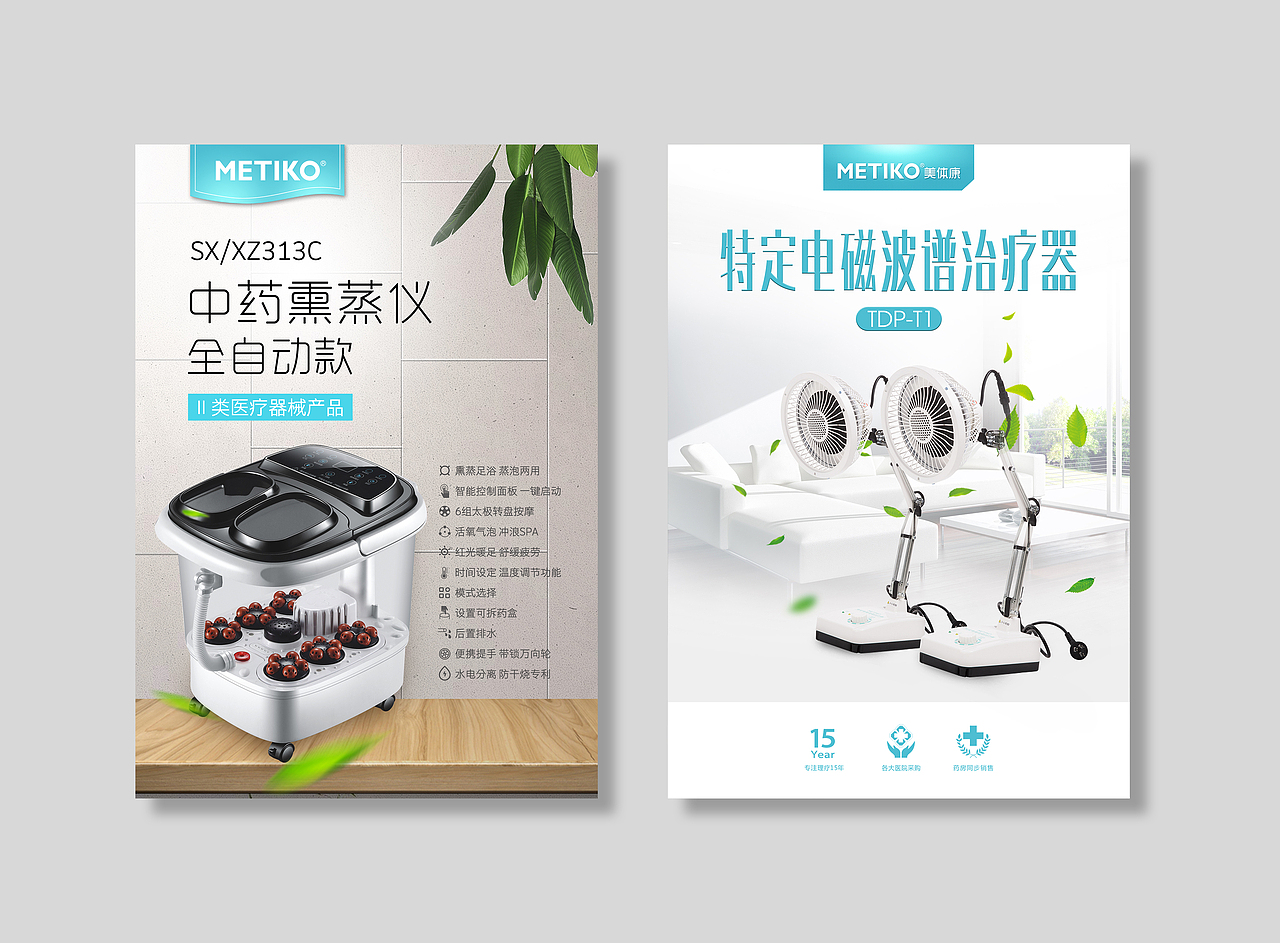 METIKO产品海报-产品宣传设计