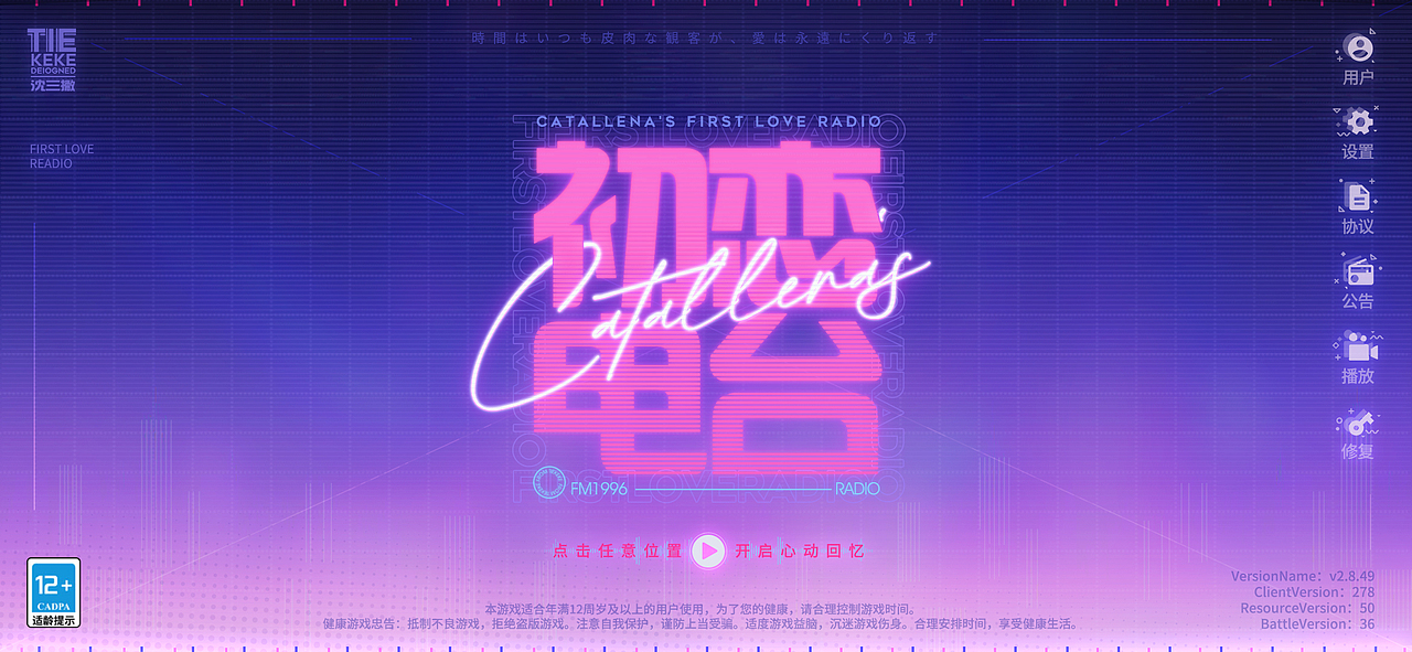 游戏UI-音游练习《初恋电台》（图ZMzMwMDY2Mjgw） - 游戏UI - 站酷设计师沈三撇原创素材 - 站酷ZCOOL