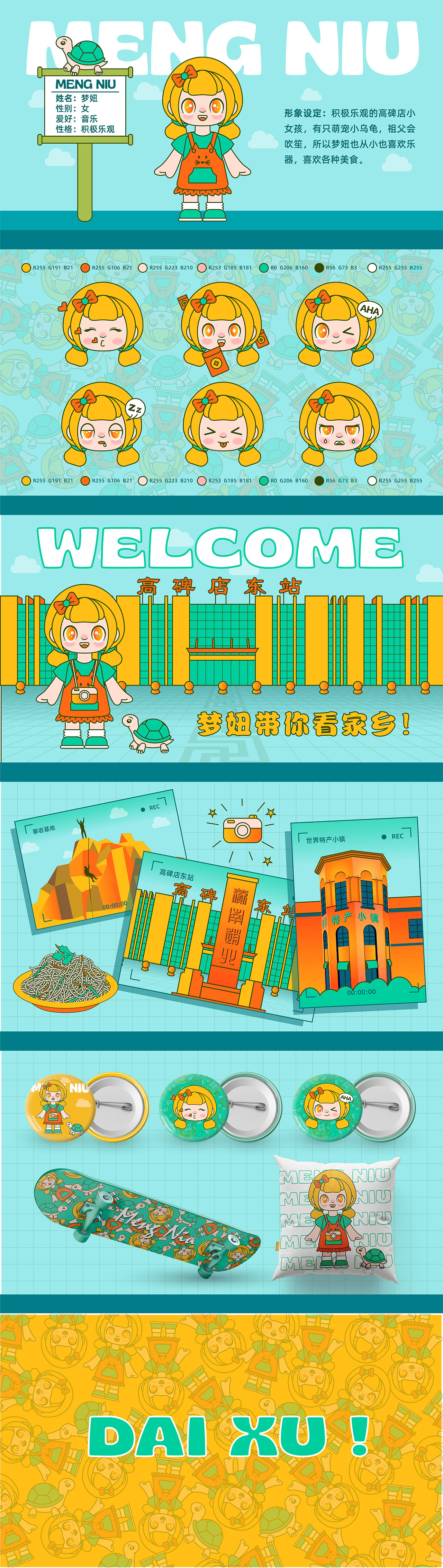IP人物梦妞