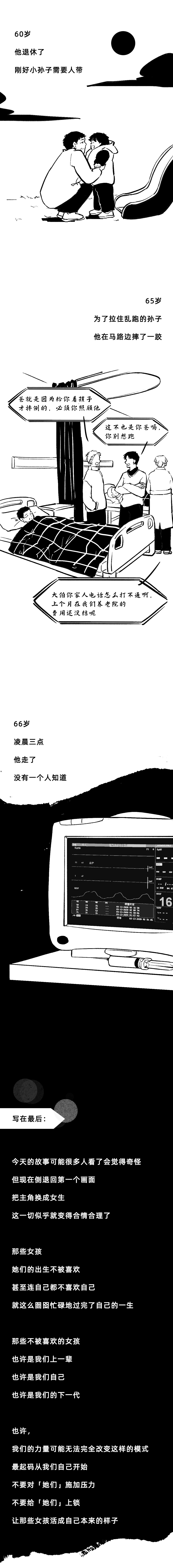 (条漫)那个被嫌弃的「男孩」的一生: