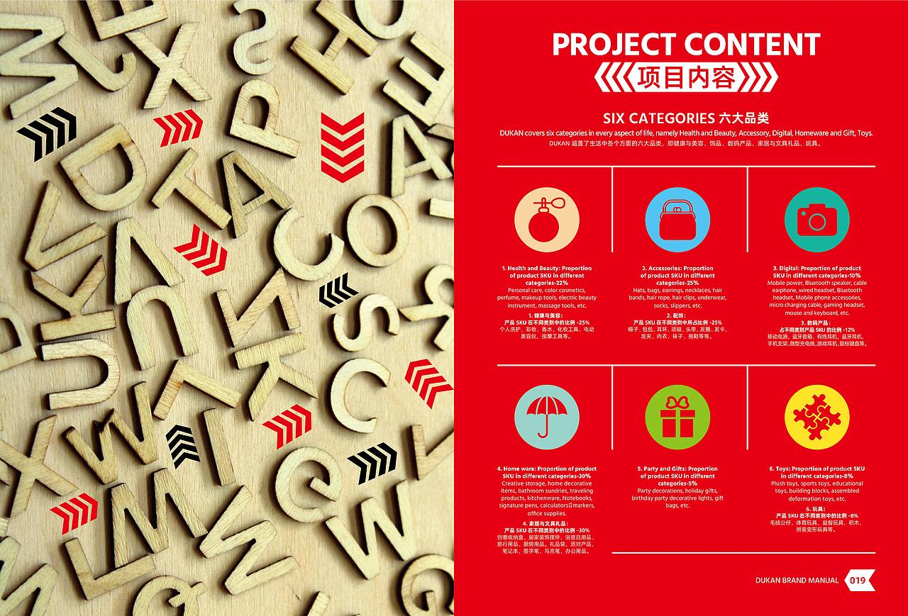 ©早目原创|画册设计_Dukan公司简介画册