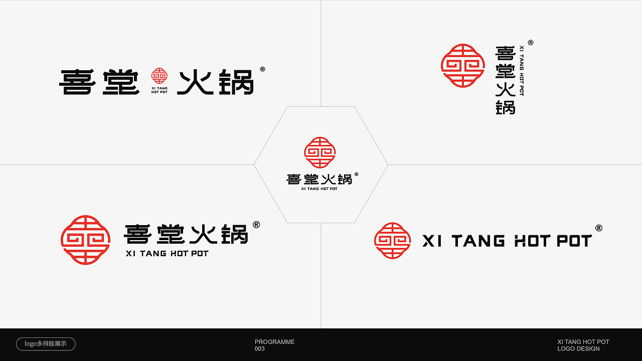 喜堂火锅品牌展示（图ZMzcwMjc0ODk2） - 品牌 - 站酷设计师ANJINDE原创素材 - 站酷ZCOOL