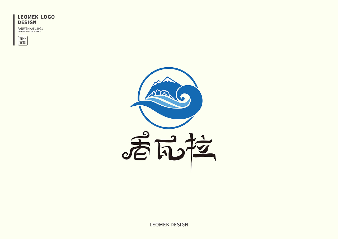 2021年标志设计作品集2（图ZMzAyNzIzNzAw） - Logo - 站酷设计师LEOMEK原创素材 - 站酷ZCOOL
