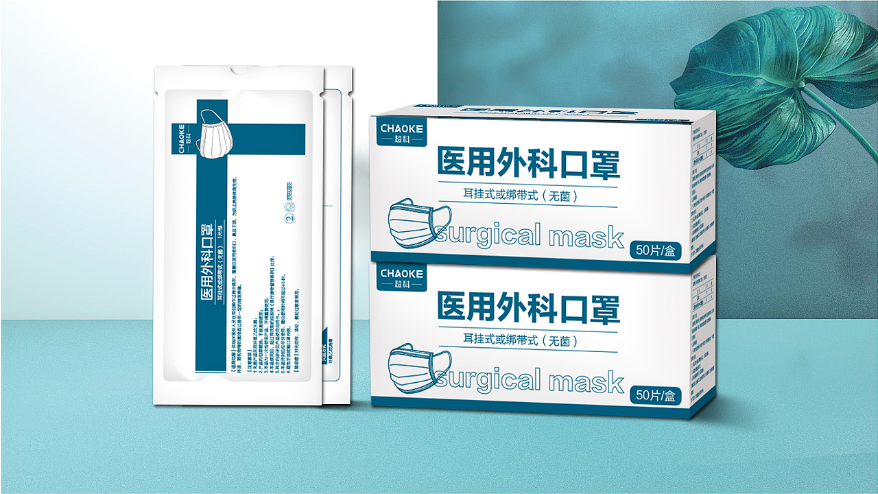 医用外科口罩包装设计