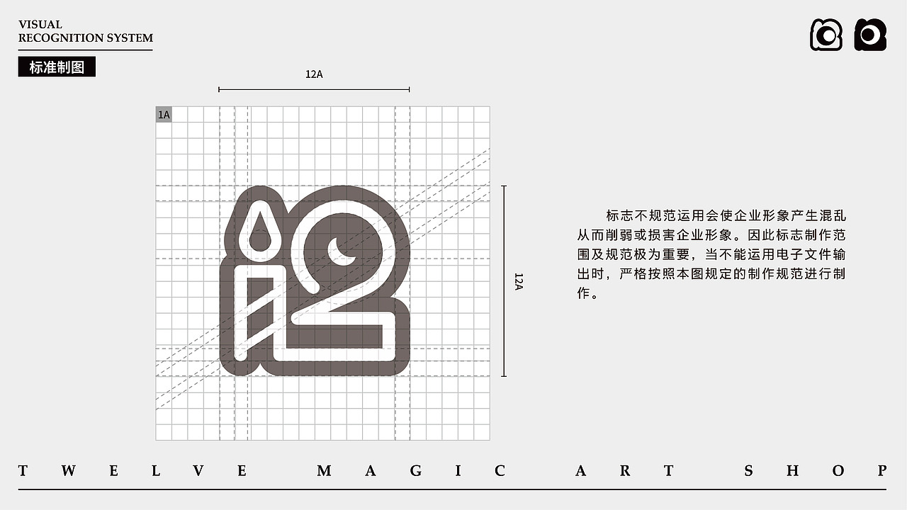 拾贰魔法艺术商店品牌设计