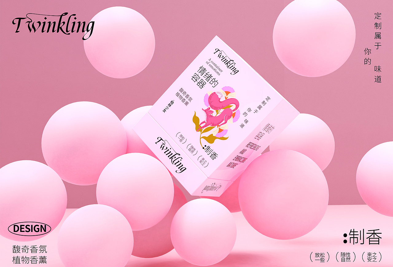 植物香薰包装设计