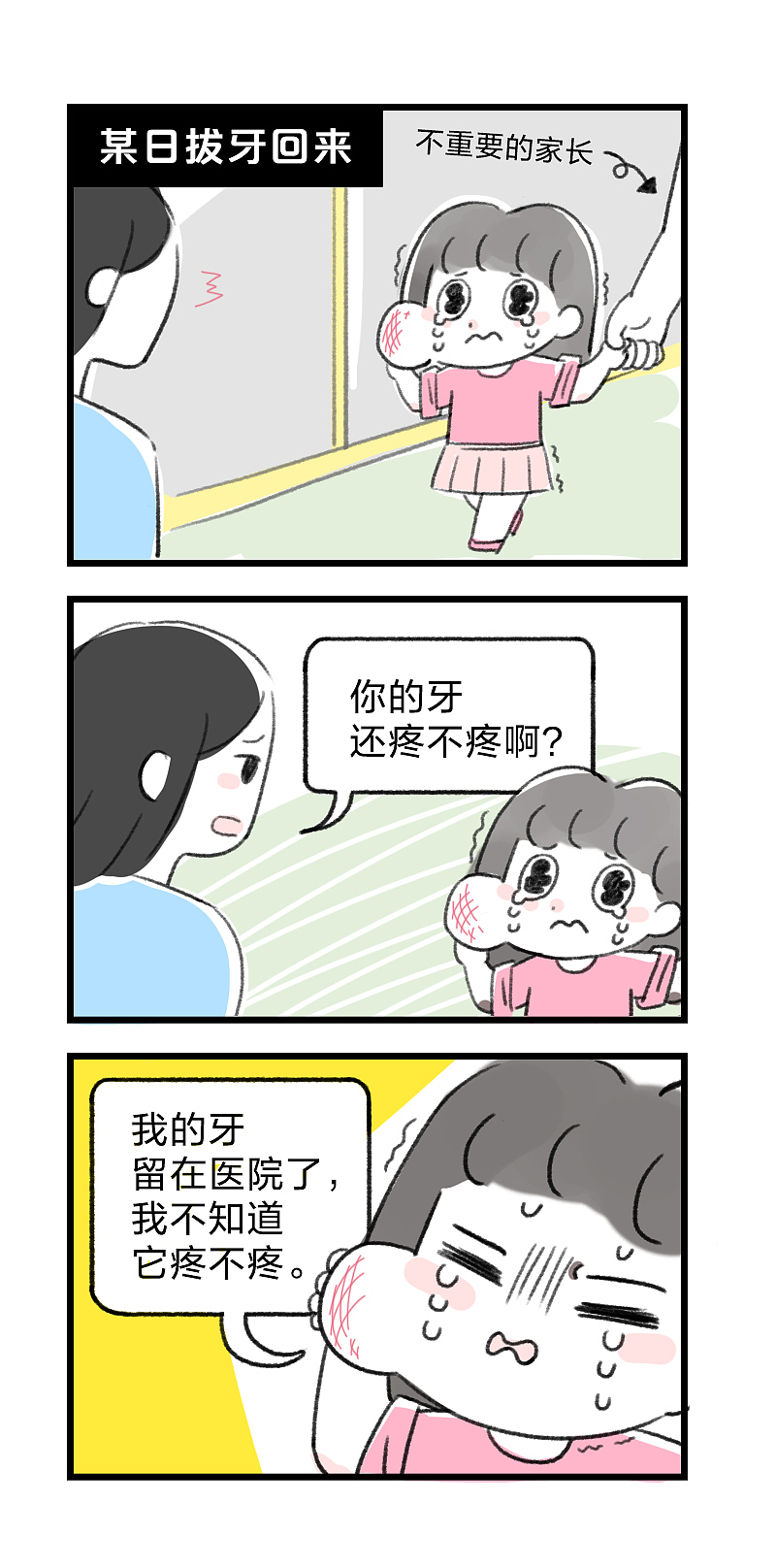 四格 | 孩子的世界是五彩斑斕（圖ZMzY0ODY3MzQ4） - 短篇/格漫 - 站酷設(shè)計師蔻格茨原創(chuàng)素材 - 站酷ZCOOL