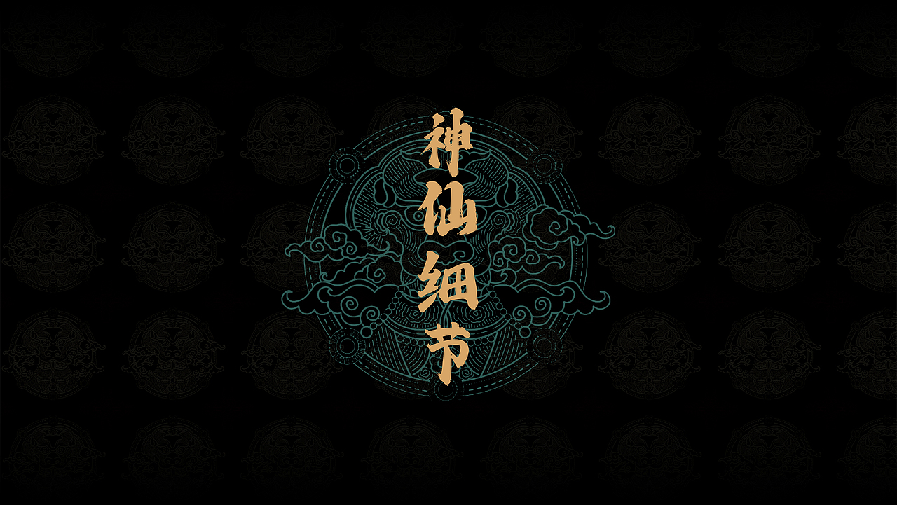 永乐宫-AMD电脑国潮“永乐芯境漆彩流光”插画文创系列