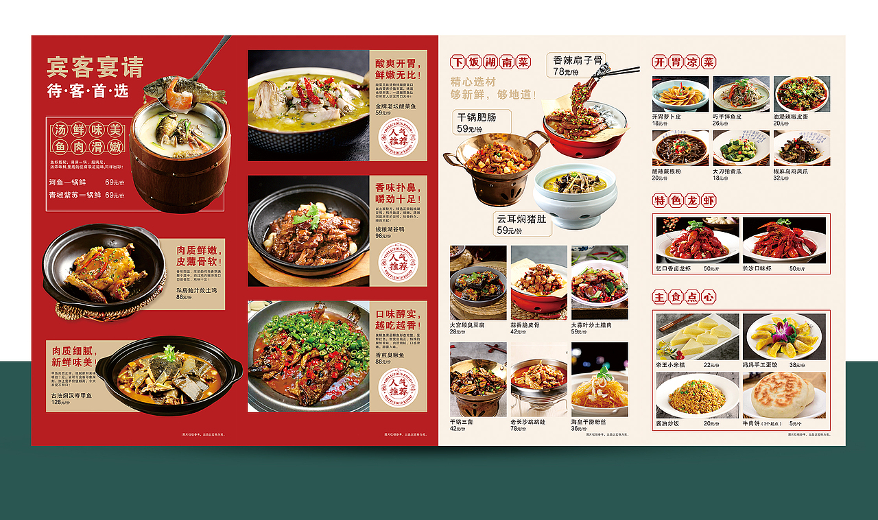 湘菜点菜单