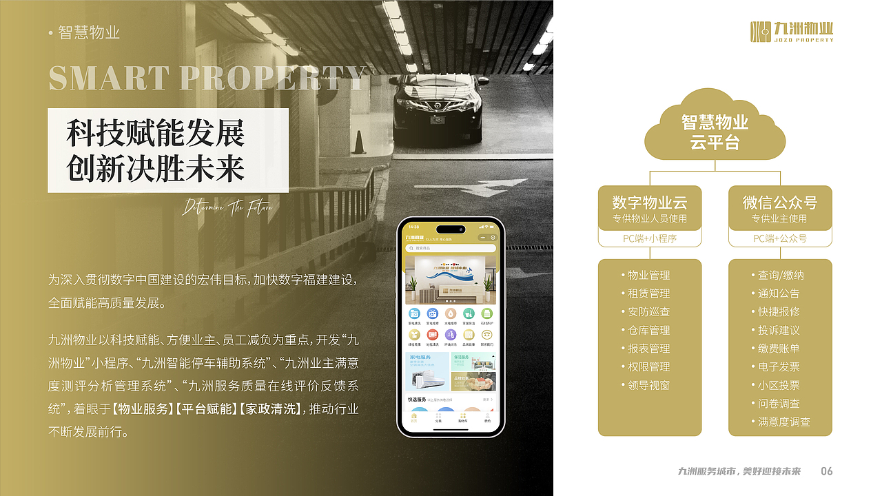 九洲物业 企业介绍PPT（图ZMzYzMzY5MTYw） - PPT/Keynote - 站酷设计师colorful小米原创素材 - 站酷ZCOOL