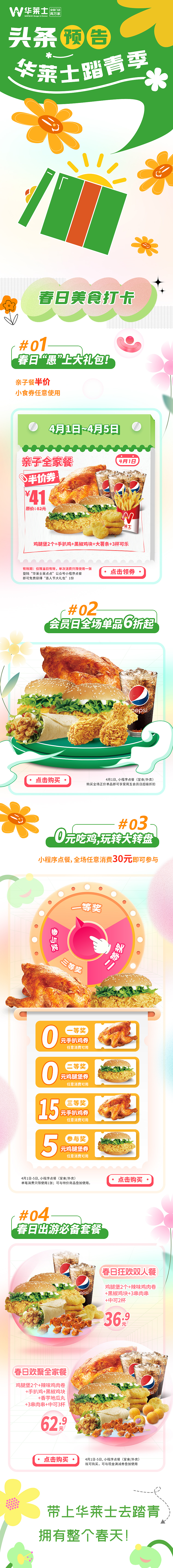 华莱士愚人节公众号长图