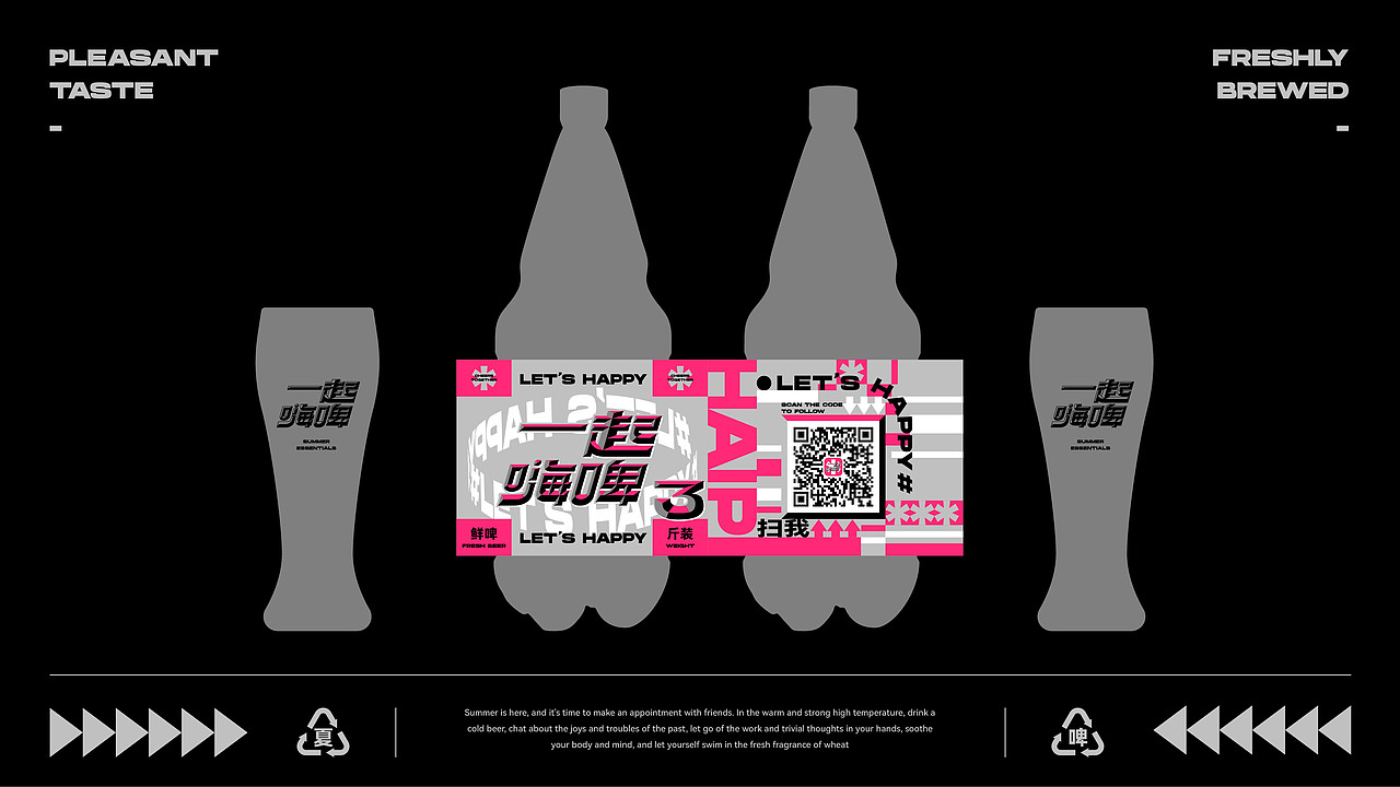 一起嗨啤·let's happy