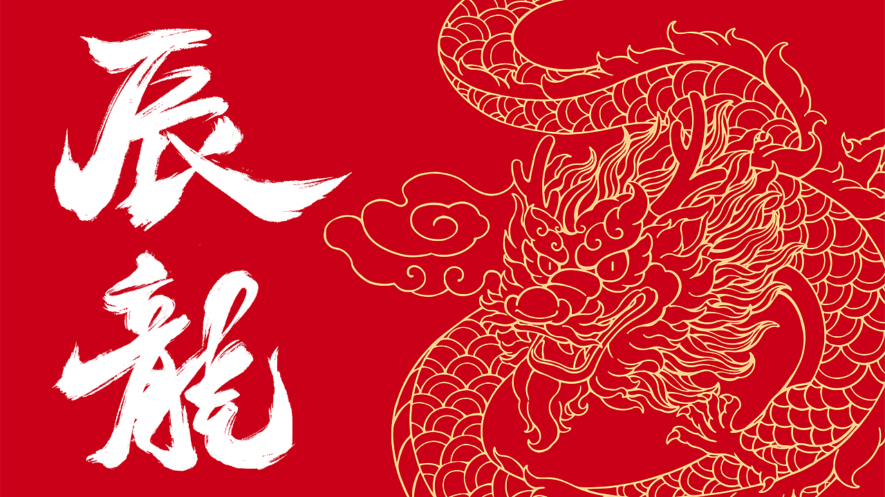 国潮新年礼盒/祥龙献瑞新年年货礼盒（图ZMzU1MDU1MjQw） - 包装 - 站酷设计师道别I主页约稿原创素材 - 站酷ZCOOL