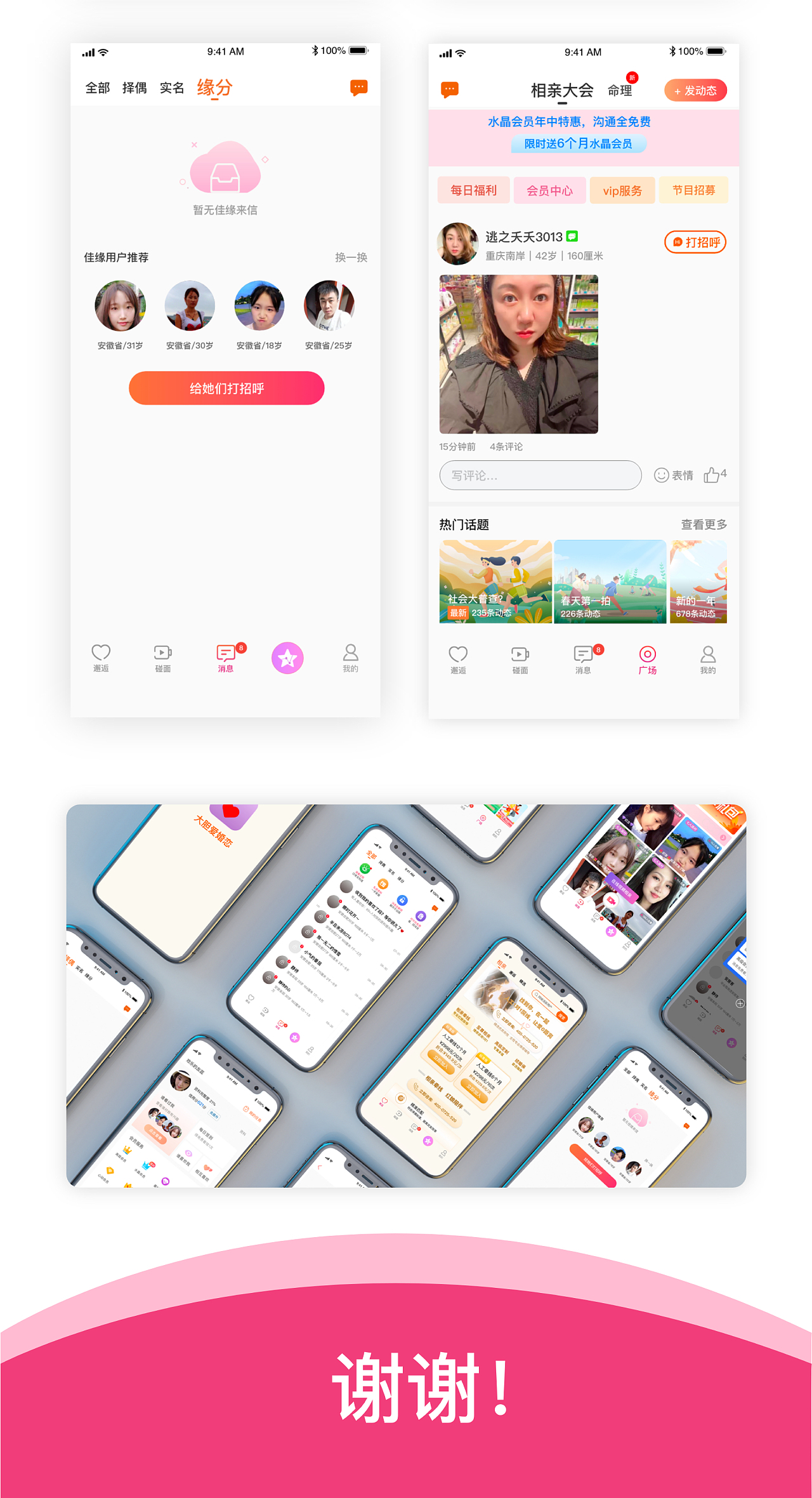 大胆爱相亲交友app设计规范（图ZMzEyMDgzOTg0） - APP界面 - 站酷设计师一个橘子o原创素材 - 站酷ZCOOL