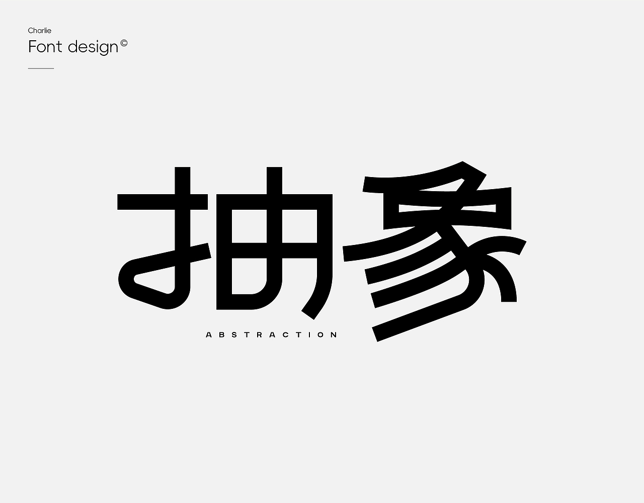 「字体设计」年度精选/Font logo（图ZMzYxOTE1ODYw） - 字体/字形 - 站酷设计师陈颠颠007原创素材 - 站酷ZCOOL