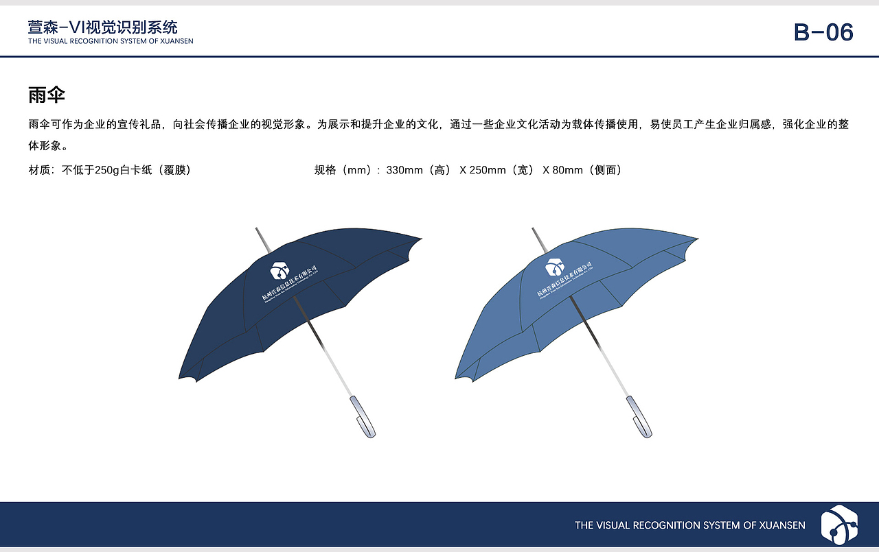 萱森企业logo-VI设计
