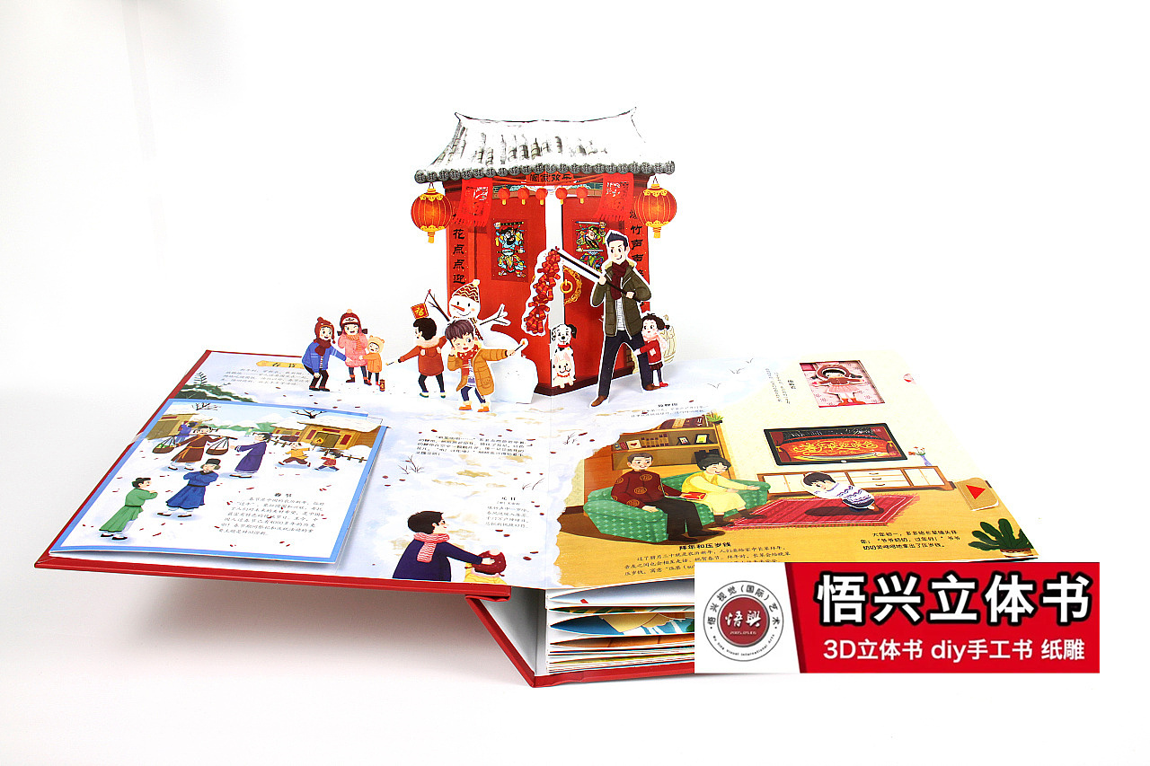 立体书制作-上海立体书制作