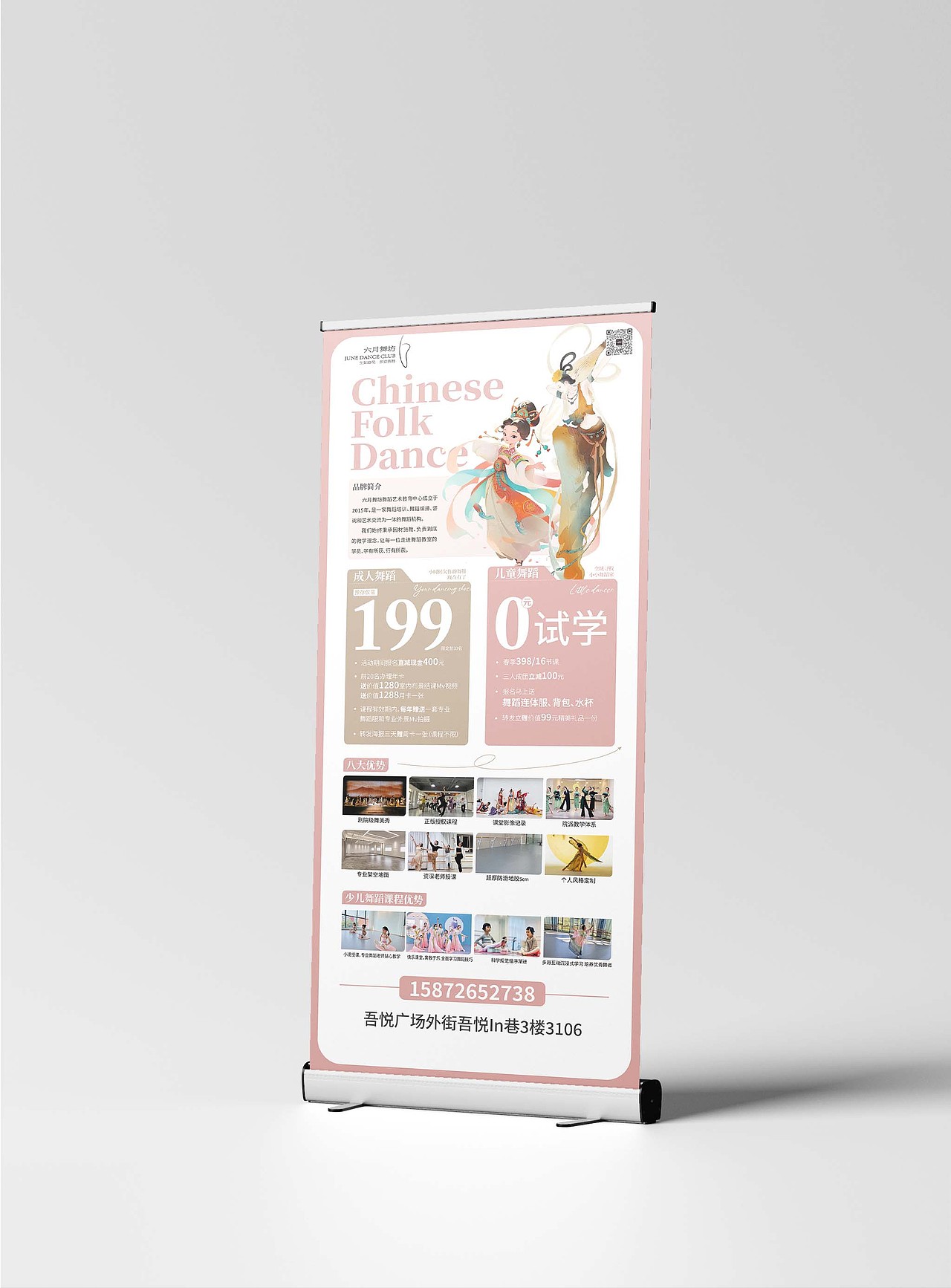 舞蹈班招募 成人 少儿