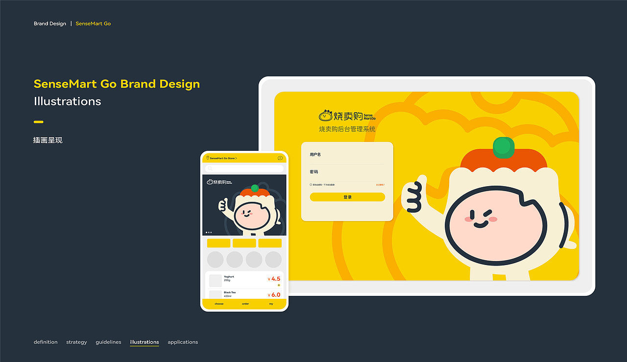 新零售品牌|视觉全案 SenseMart Go烧卖购品牌设计
