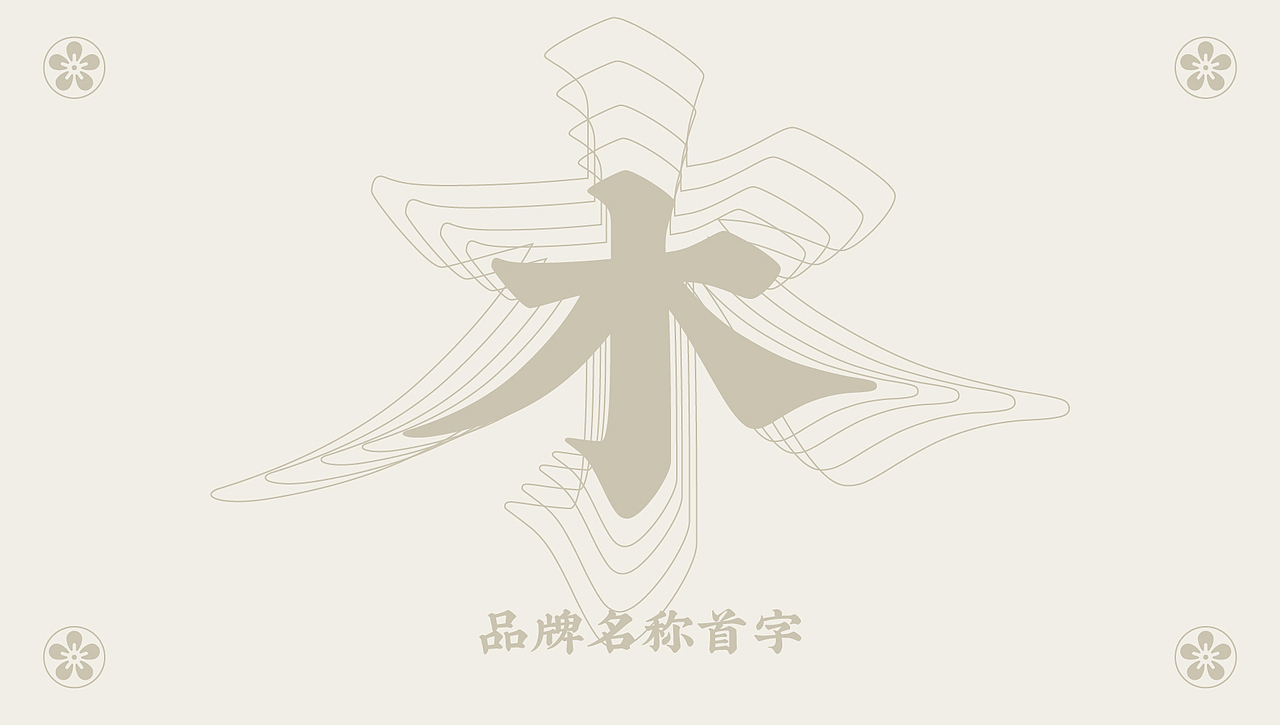 木治 关东煮 | 品牌形象设计 |（图ZMzAxNTY5MTI4） - Logo - 站酷设计师花开花落幽谷里原创素材 - 站酷ZCOOL