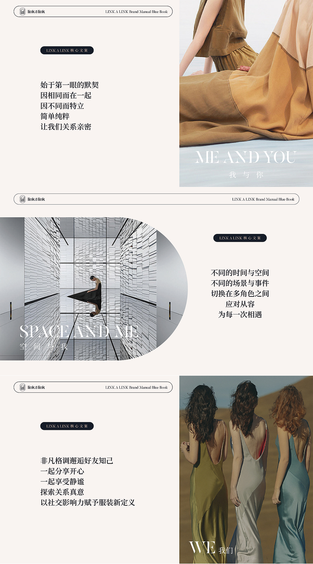 LINKLINK服装品牌全案策划 女性品牌VI设计 服装VI