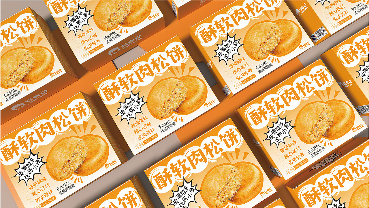 肉松饼包装提案