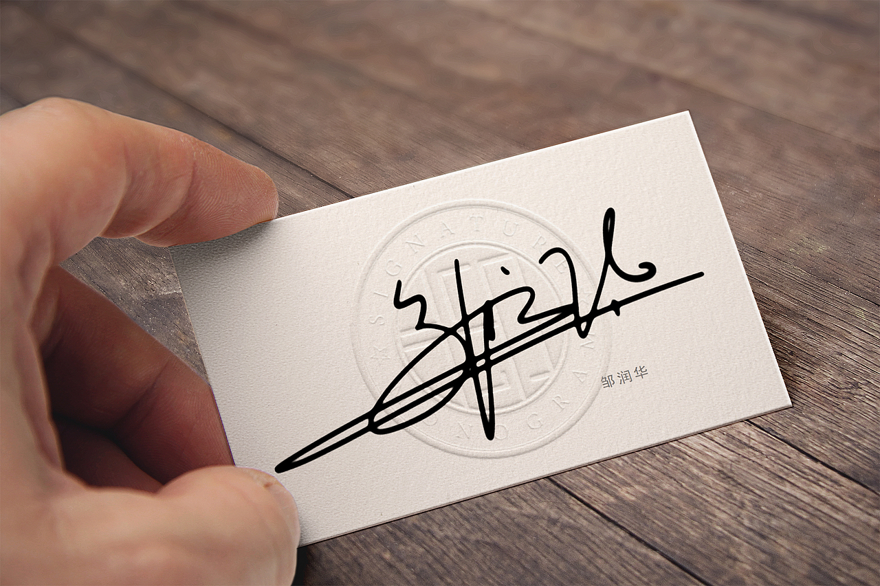花押签名丨syomei署名丨华夏名流签名网丨字酷zicool