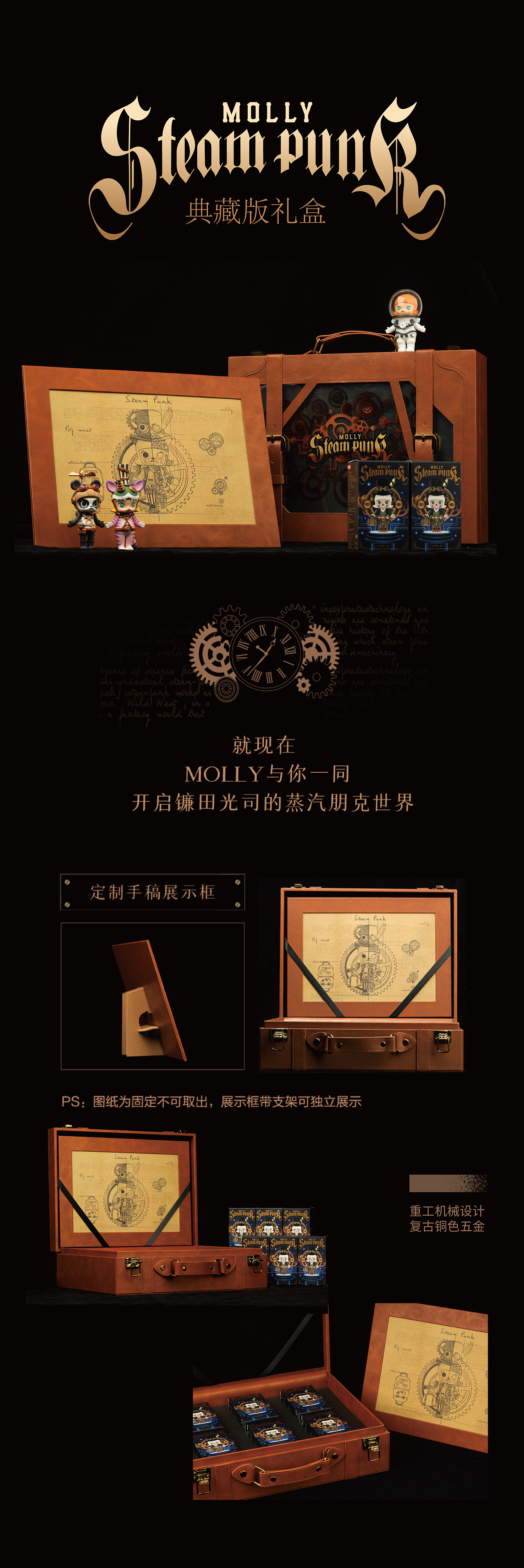 POPMART泡泡玛特｜MOLLY&镰田光司-蒸汽朋克典藏版礼盒（图ZMzA0NDA2MDk2） - 包装 - 站酷设计师星际悍妇原创素材 - 站酷ZCOOL