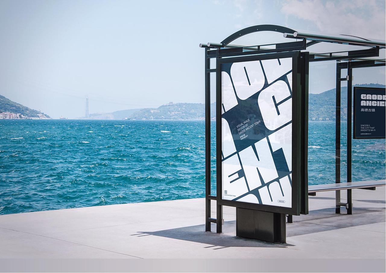 古镇视觉形象设计 （下）