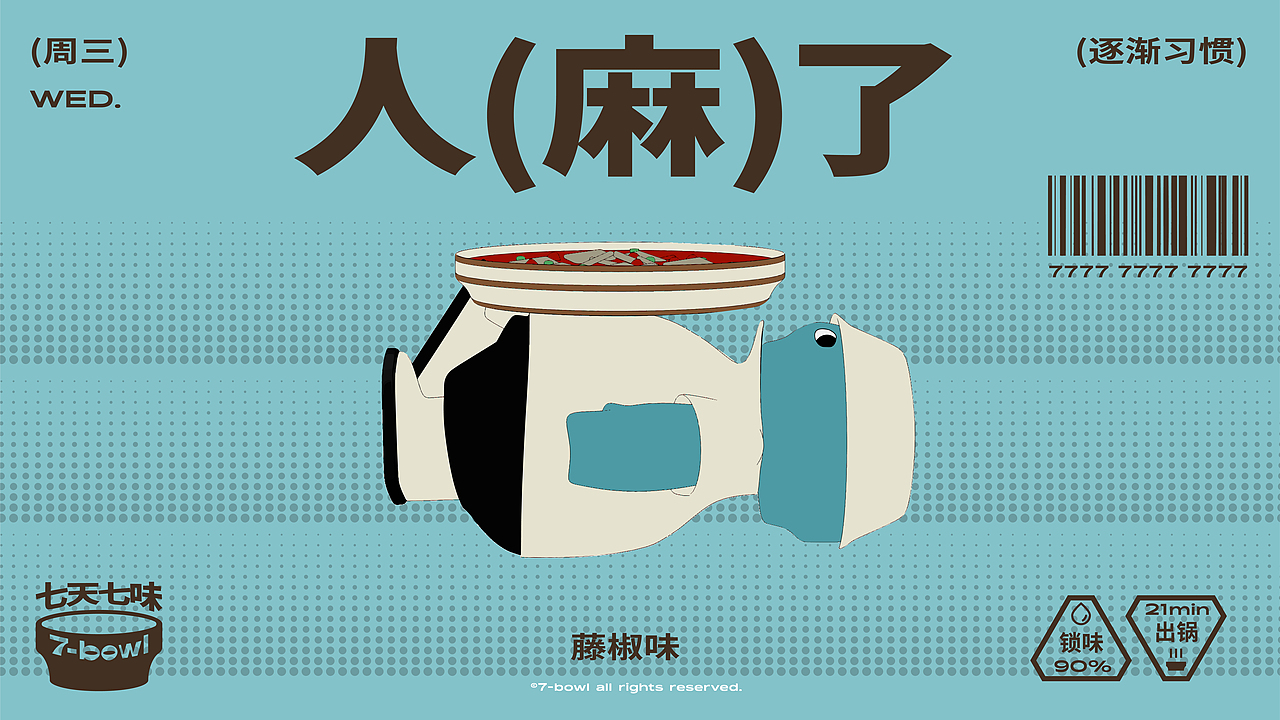 柒个碗-水煮肉片