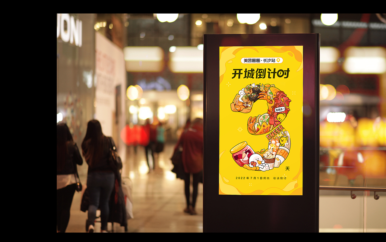 长沙/武汉倒计时海报小结（图ZMzA3NzA3Nzgw） - 商业插画 - 站酷设计师阿一个泽原创素材 - 站酷ZCOOL