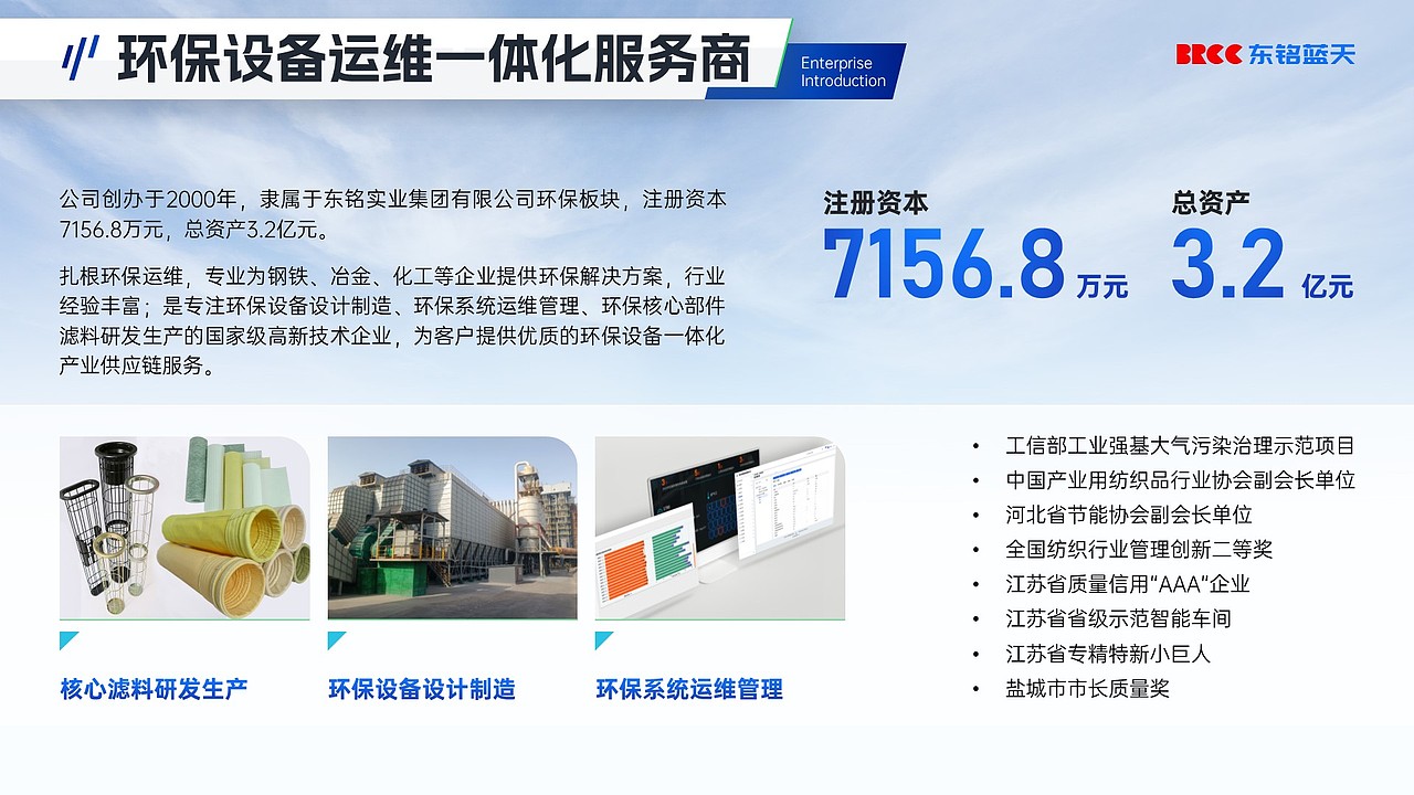 论坛参展全案设计丨江苏蓝天环保论坛参展全案设计（图ZMzQzNjYxNjcy） - PPT/Keynote - 站酷设计师艾迪鹅原创素材 - 站酷ZCOOL