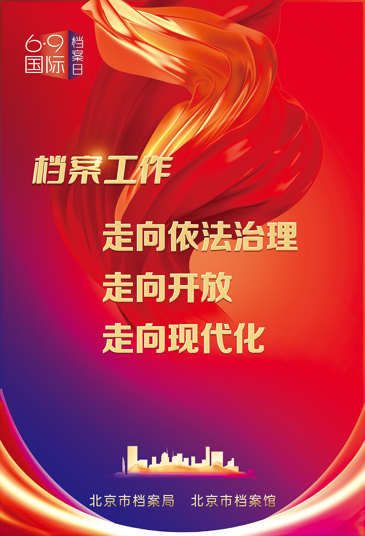 北京市档案馆国际档案日海报（图ZMzY5OTY3NTg0） - 海报 - 站酷设计师晨熙视觉原创素材 - 站酷ZCOOL