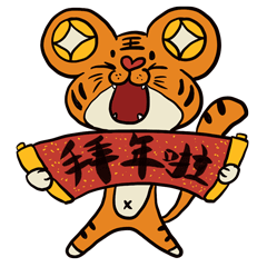 虎年表情包设计（图ZMzUzNDE5ODEy） - 书籍/画册 - 站酷设计师张月娣原创素材 - 站酷ZCOOL