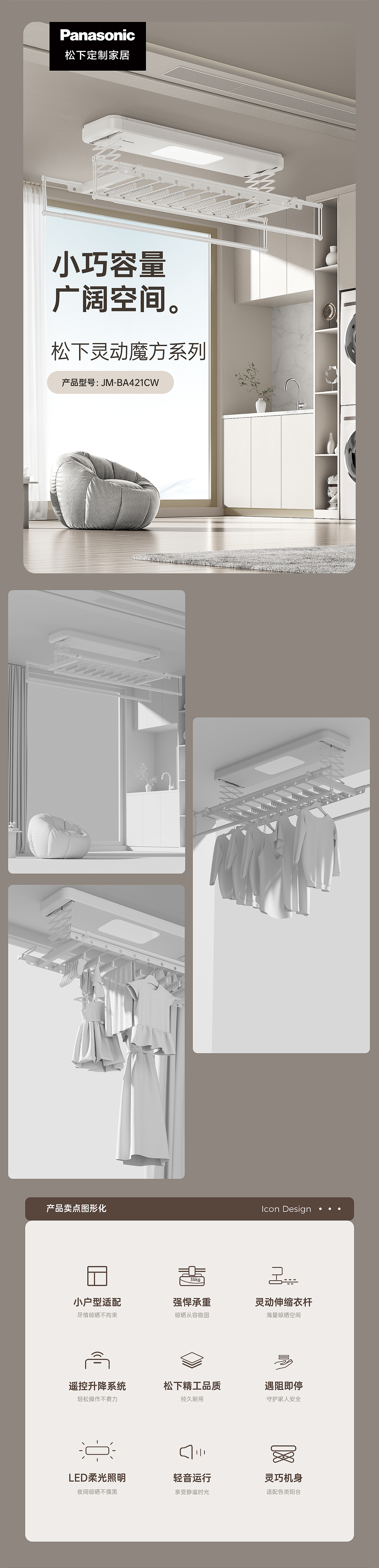 『松下Panasonic』电动晾衣机 ✖单品系列3（图ZMzU0MzU4Nzgw） - 电商 - 站酷设计师眠羊_One原创素材 - 站酷ZCOOL