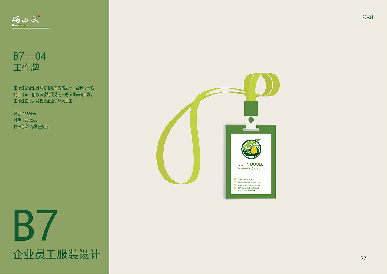 vi设计 砀山秋梨膏（图ZMzQ0ODE2NzE2） - 品牌 - 站酷设计师做设计的图图er原创素材 - 站酷ZCOOL