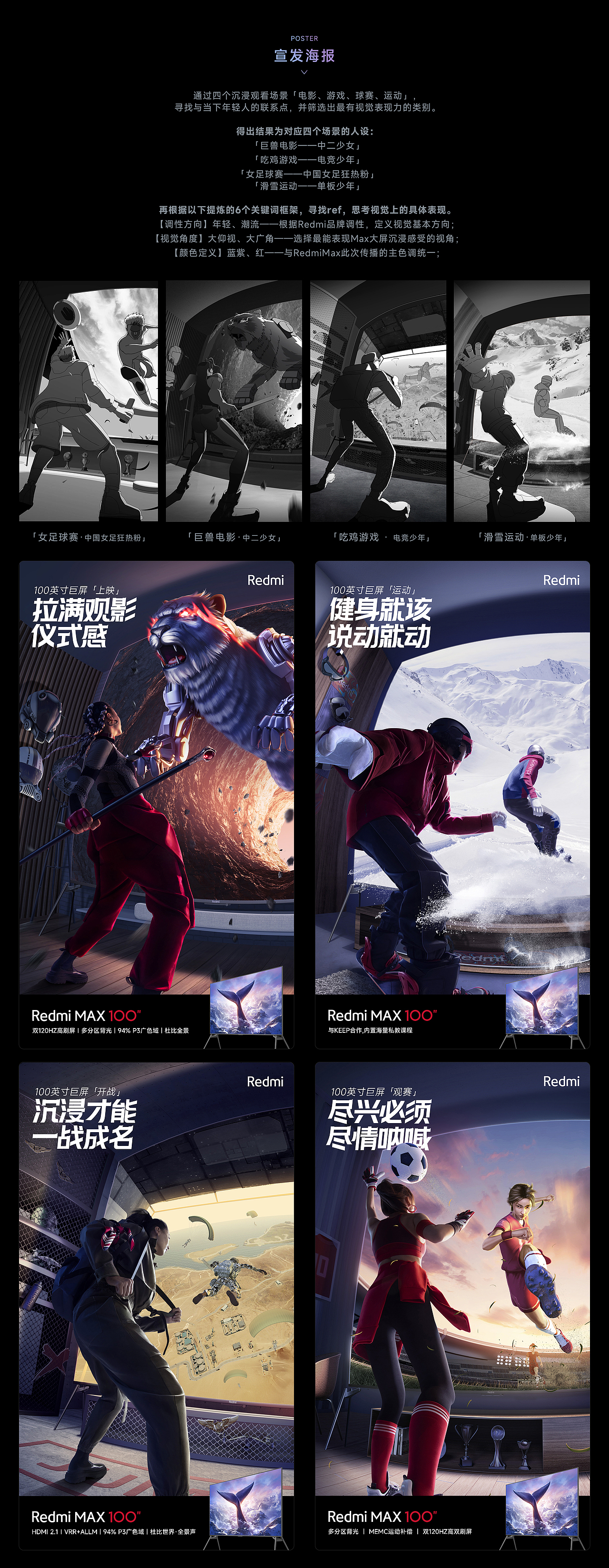 Redmi MAX 100 电视产品视觉整案