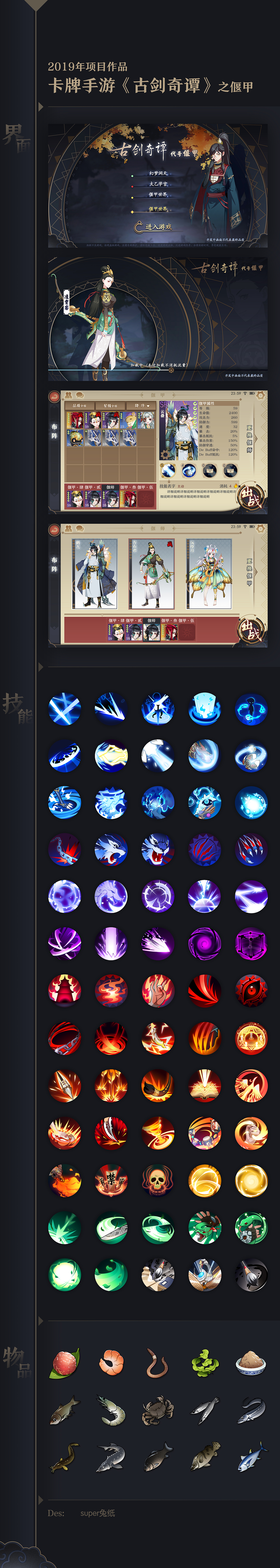 《古剑奇谭代号偃甲》2019项目作品（图ZMzMzNTc2MDA0） - 游戏UI - 站酷设计师Super兔纸原创素材 - 站酷ZCOOL