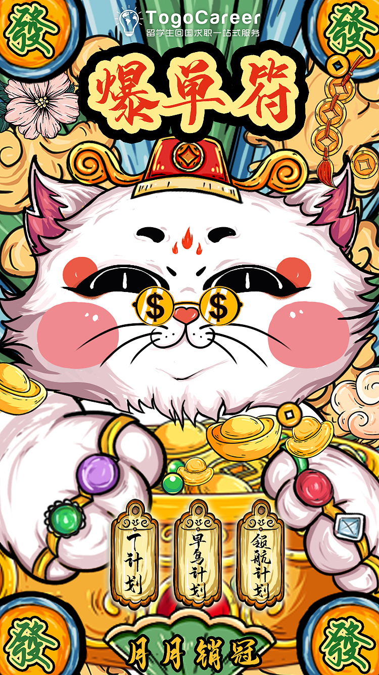 爆单动图（图ZMzEzOTY5OTcy） - 商业插画 - 站酷设计师Janice娟娟原创素材 - 站酷ZCOOL