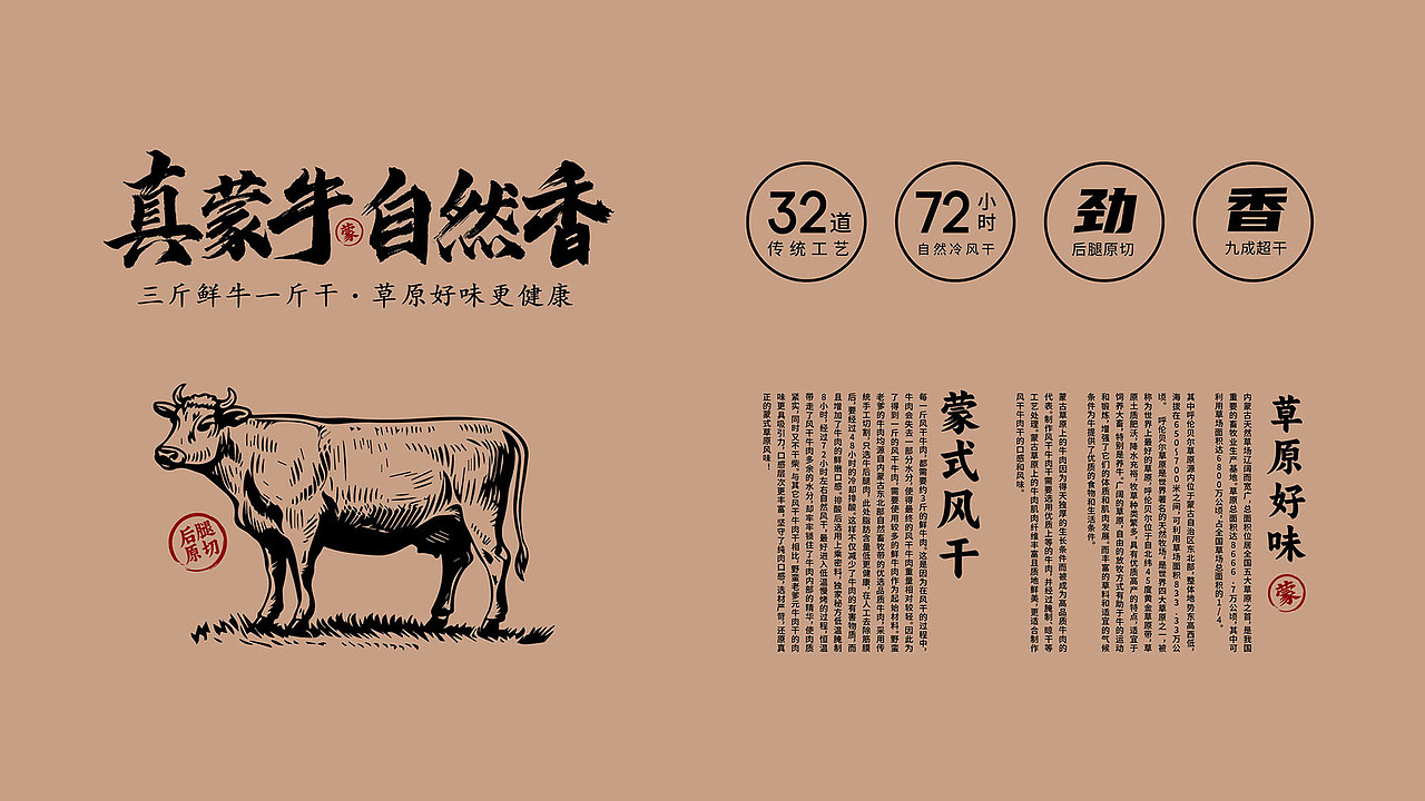 食品包装设计 牛肉干包装设计 休闲零食包装 卤味食品