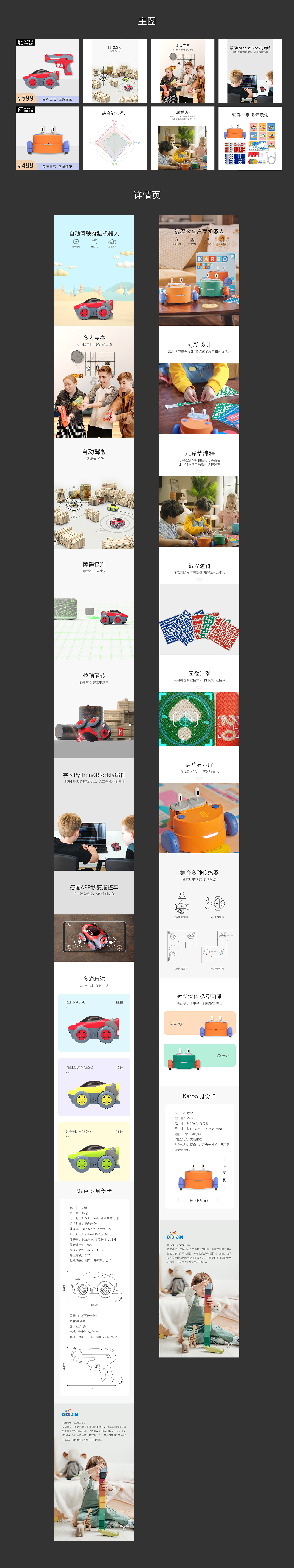 儿童3C玩具详情页（图ZMzE1MTI2NzIw） - 其他平面 - 站酷设计师ReneeOPH原创素材 - 站酷ZCOOL