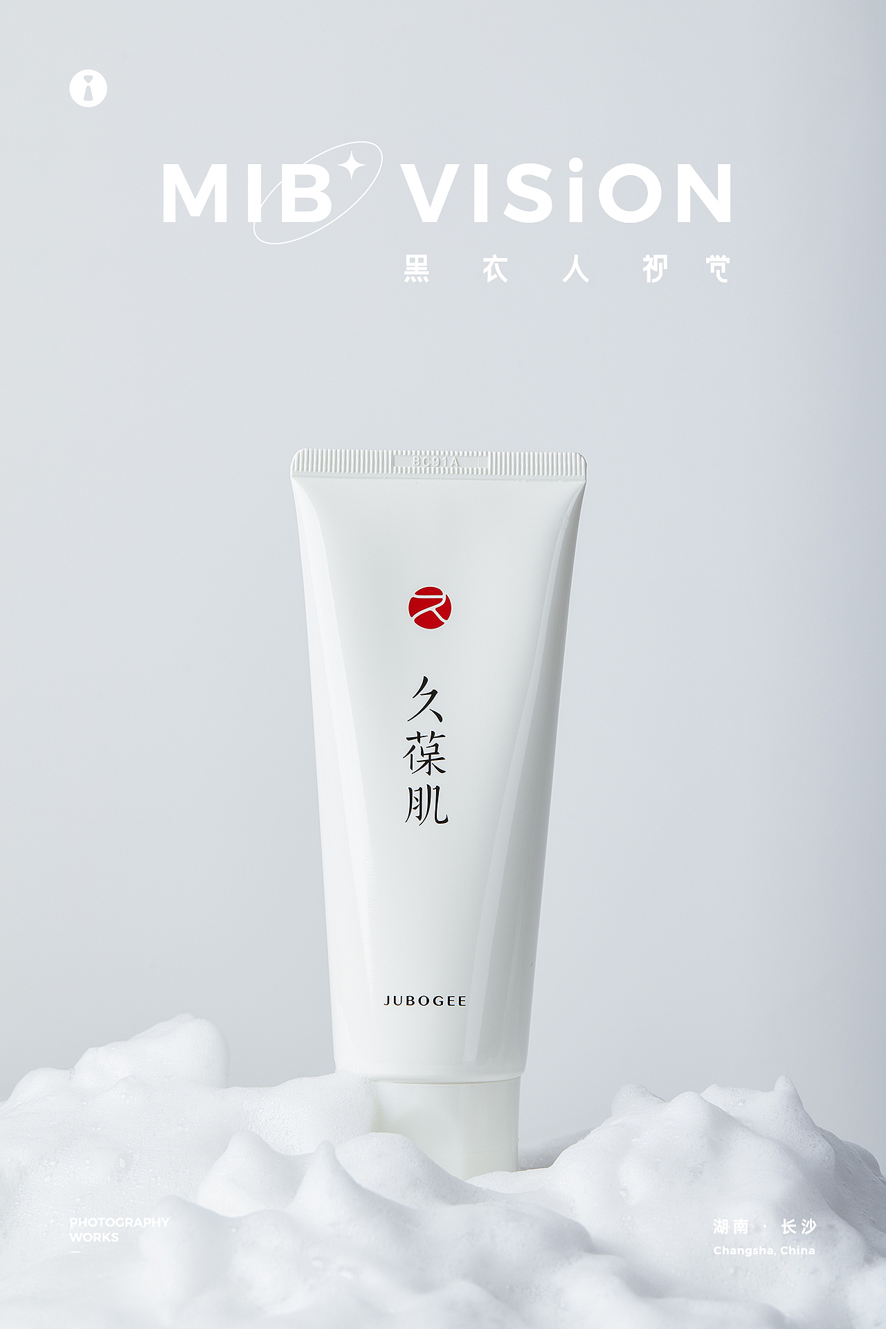 《久葆肌》洗面奶拍摄 | 长沙黑衣人摄影（图ZMzMxMDQzNjI0） - 产品摄影 - 站酷设计师长沙黑衣人摄影原创素材 - 站酷ZCOOL